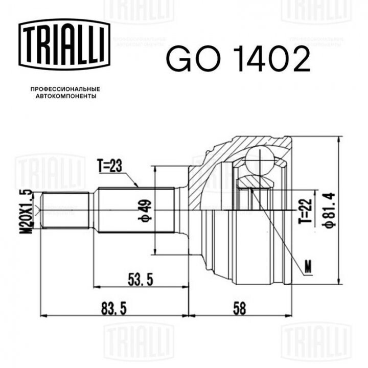 ШРУС наружный note 1.4/1.6 (06-) (род:23/вн:22) TRIALLI GO 1402 (фото 1)