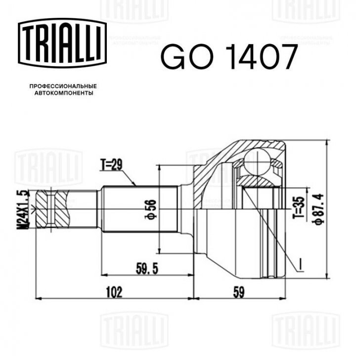 ШРУС наружный qashqai 2.0 (06-) (род:29/вн:35) TRIALLI GO 1407 (фото 1)