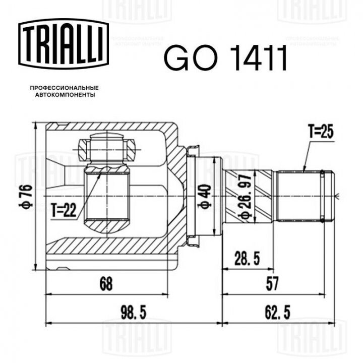 ШРУС внутренний tiida 1.6 (07-) (род:25/вн:22) TRIALLI GO 1411 (фото 1)