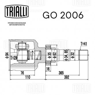 ШРУС внутренний правый ducato 1800kg 1.9/2.0/2.3/2.5/2.8 (94-) (род:41/вн:29) TRIALLI GO 2006