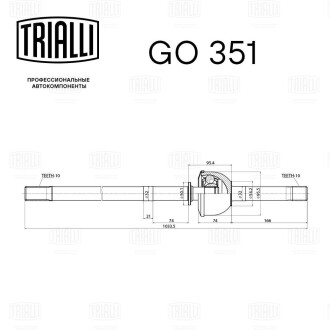 ШРКШ уаз-3151 /3741 лівий н/о TRIALLI GO 351