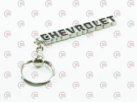 Брелок CHEVROLET металевий на ланцюжку "напис CHEVROLET" ТУРЦИЯ MONE CHEVROLET